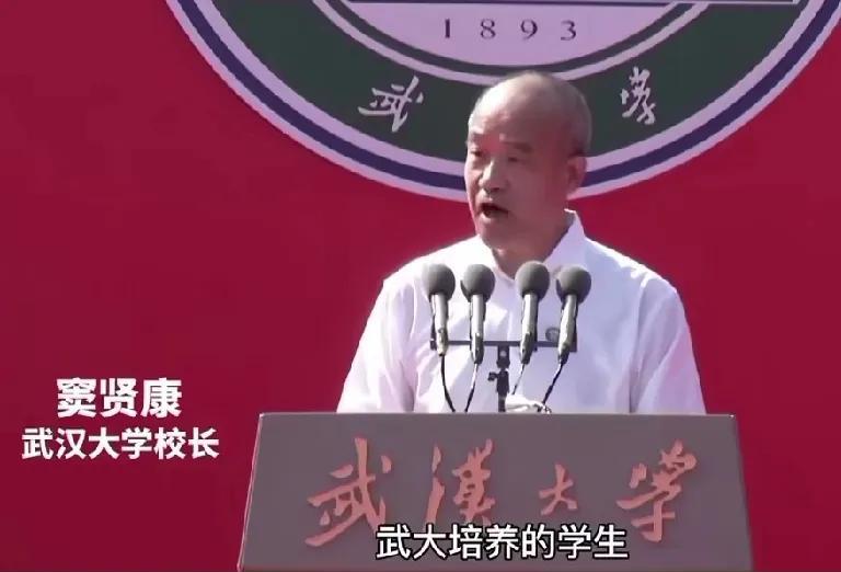 武汉大学老校长窦贤康说：“武大培养的学生，从来不只是为了个人的温饱，而是要以实现