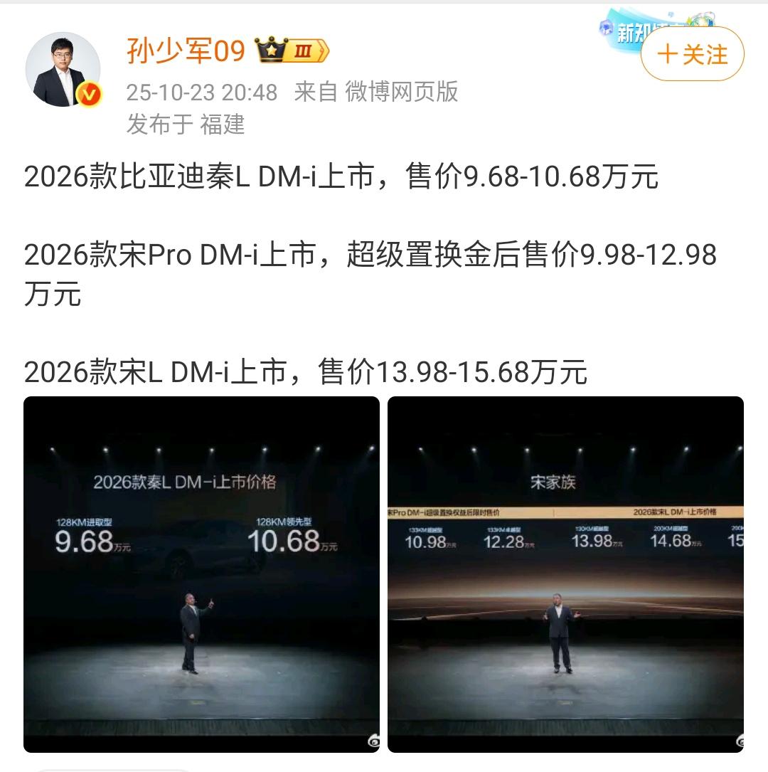 孙少军：2026款比亚迪秦LDM-i上市，售价9.68-10.68万元！2