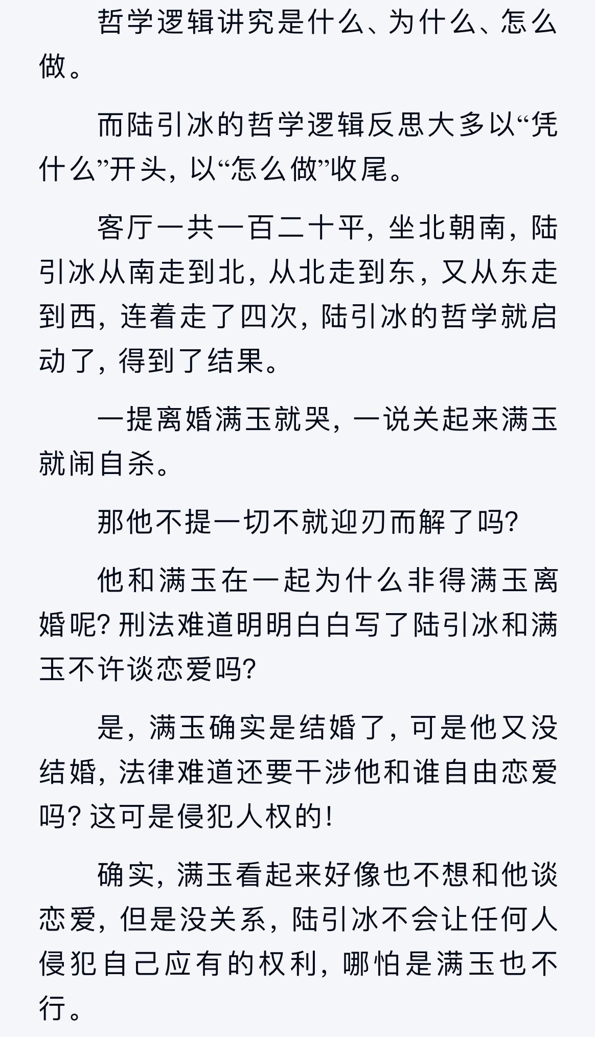 我要被陆引冰的哲学逻辑笑死了​​​