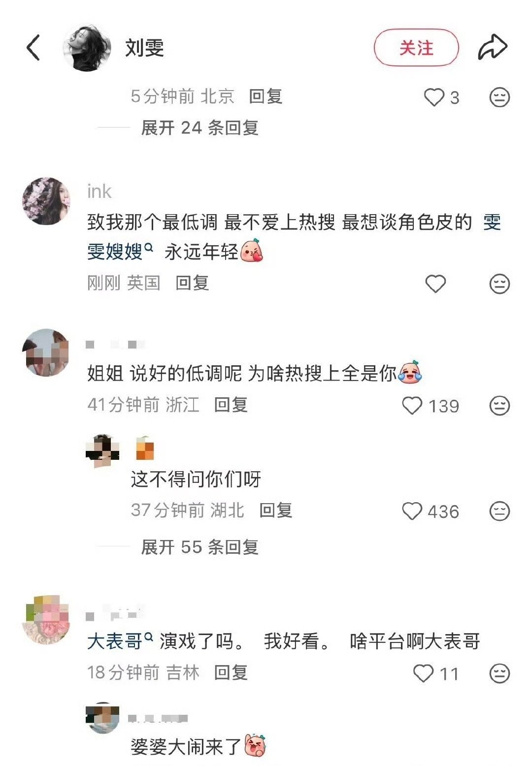 刘雯被网暴了​
