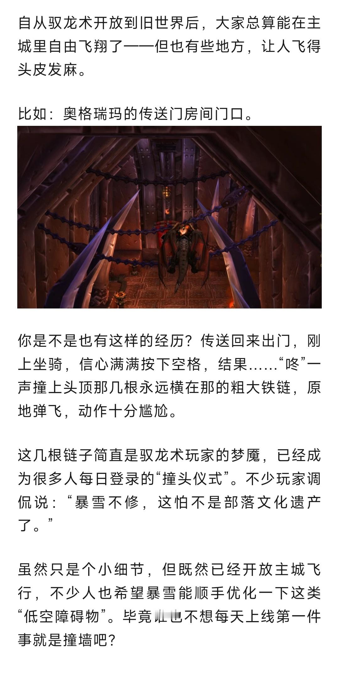 魔兽世界魔兽驭龙术上线后，最想拆的地方是哪？玩家异口同声指向一个地方！​​​
