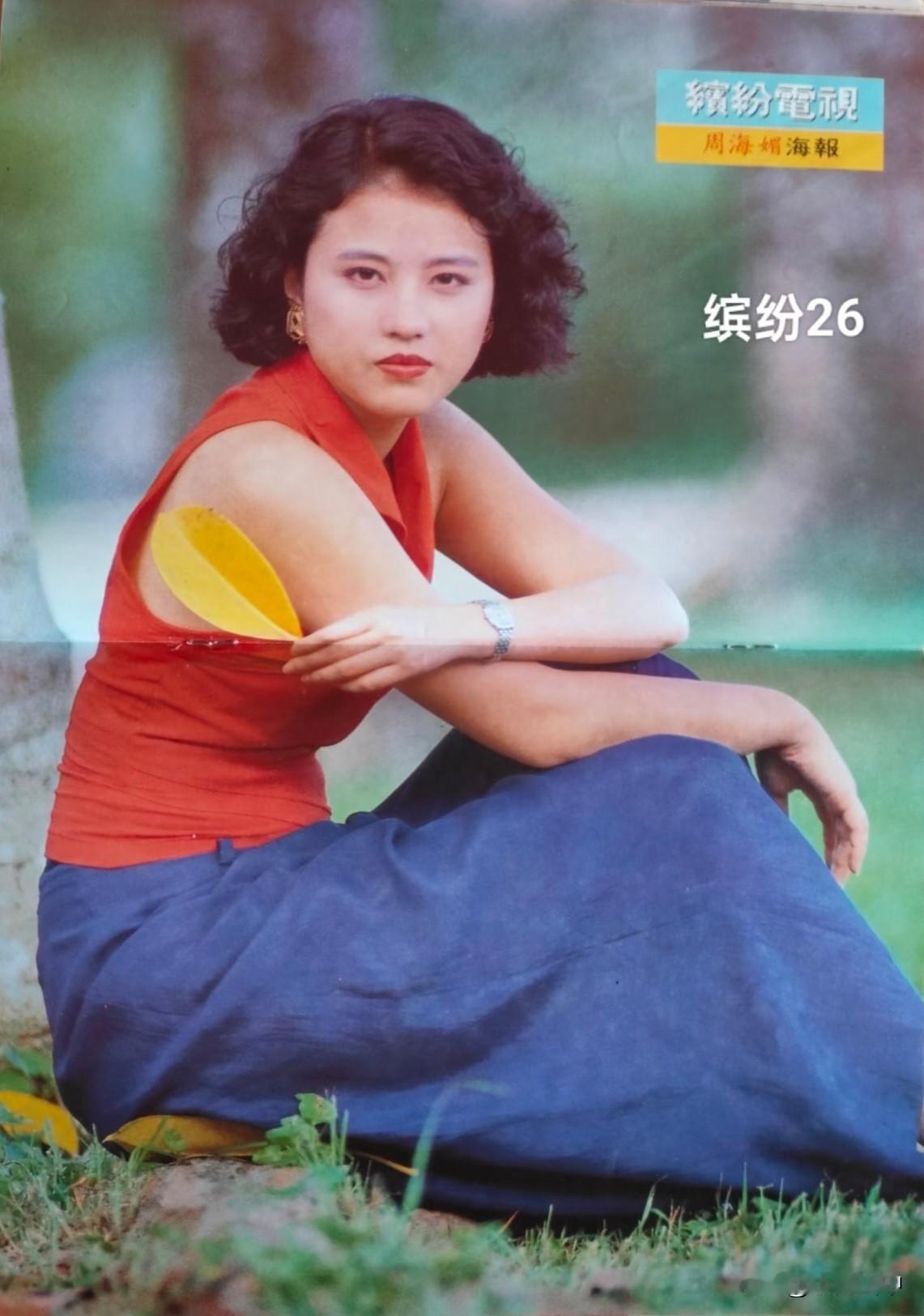 《缤纷电视》海报（一）周海媚、叶倩文、邝美云曾华倩、陈雅伦、梁佩瑚李婉华、