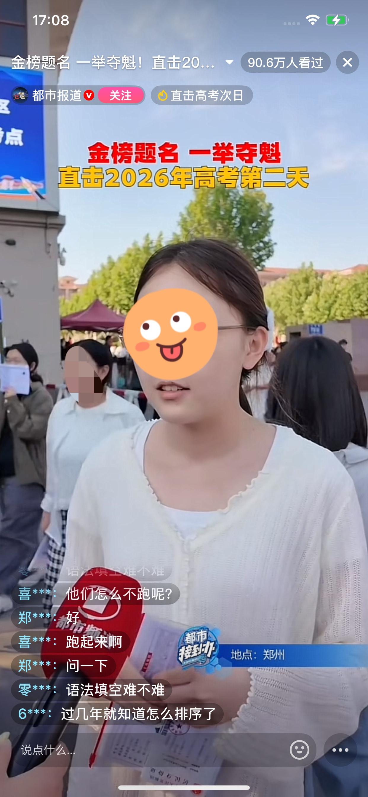 6月8日下午高考英语结束，记者看到从考场走出来的同学的表情，以为英语考试难了，大