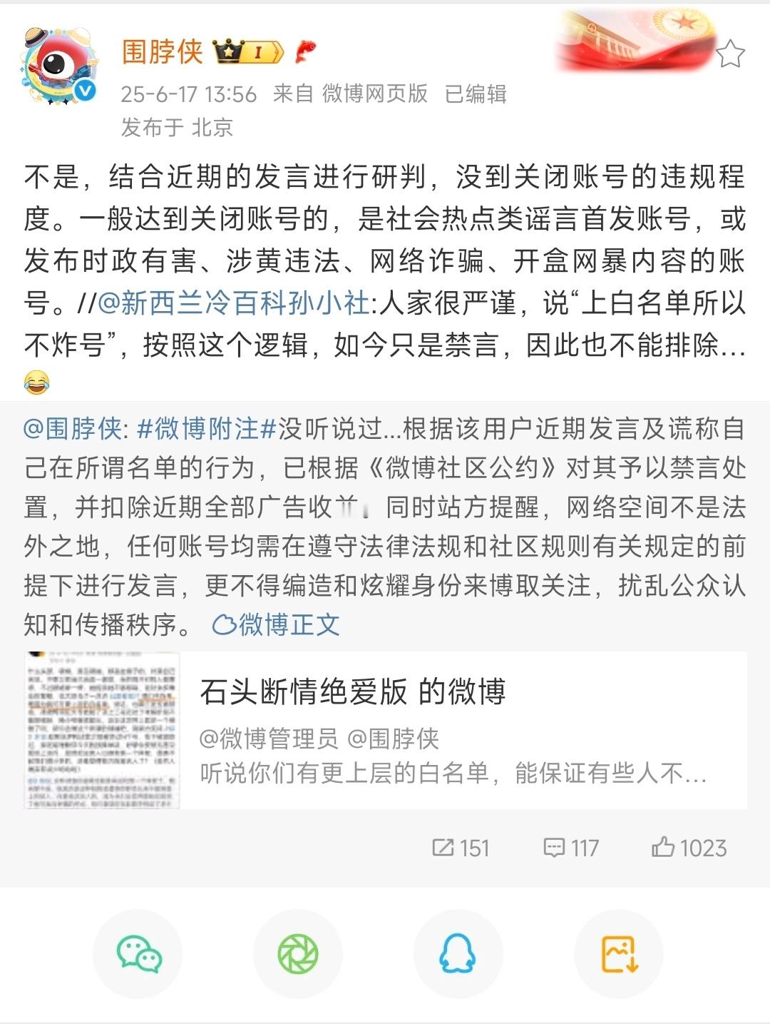 临时解除禁言——澄清道歉——恢复禁言状态。[捂脸哭]​​​