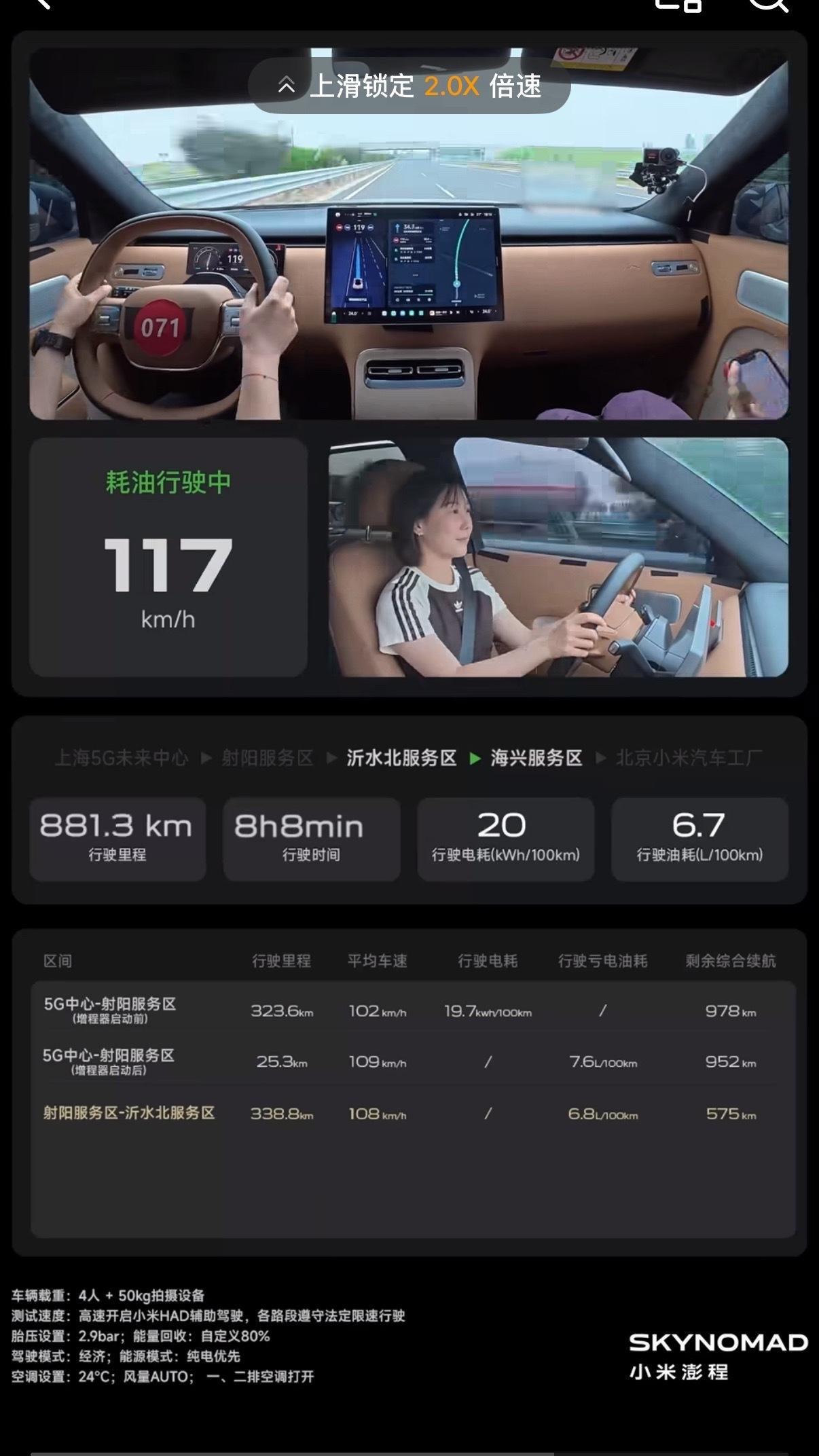 刚看到雷总放出小米澎程N90Max京沪实测，一镜到底中途不补能，1230公里跑完全程还剩53公里续航