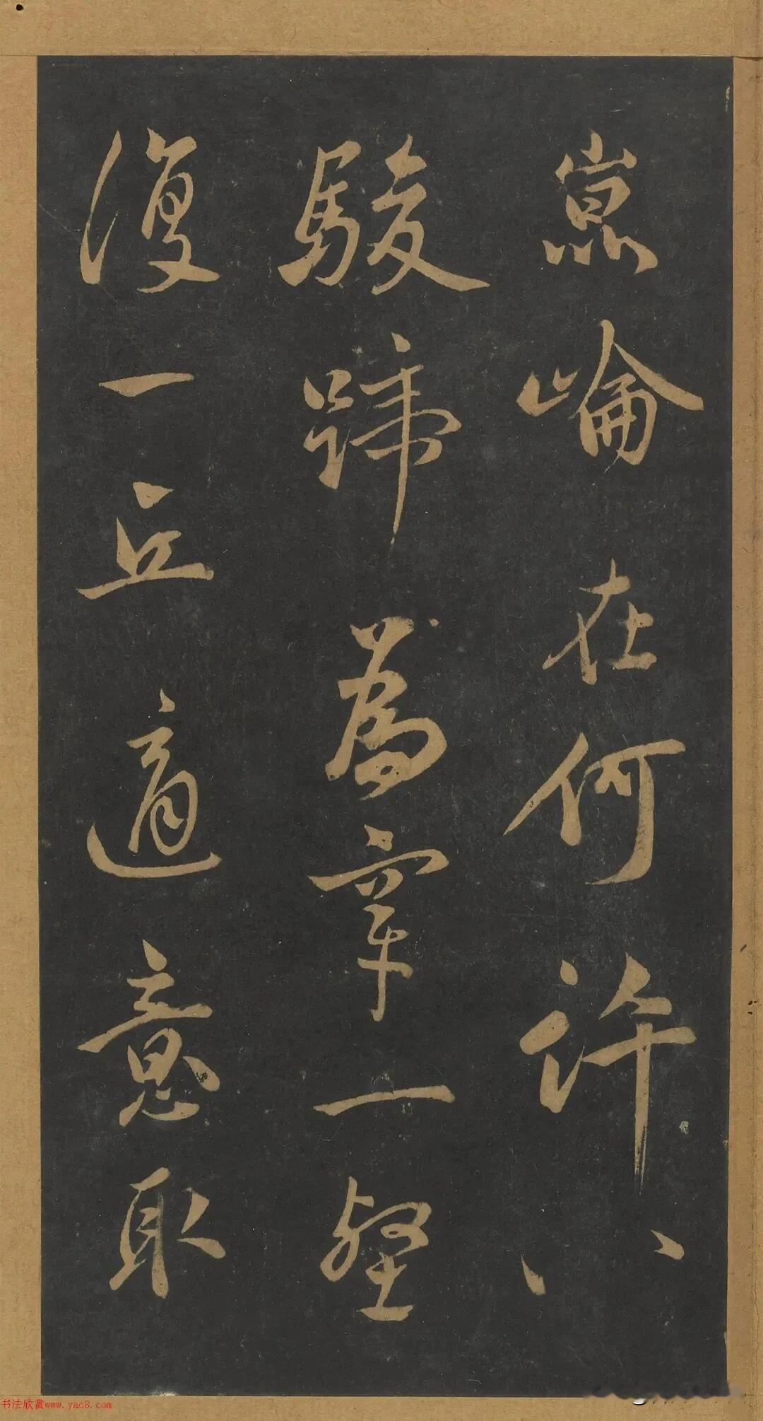 古刻帖中的晋代行书，韵味古朴动人。黑底拓本褪去墨迹的鲜活，却把笔势完整留存下来。