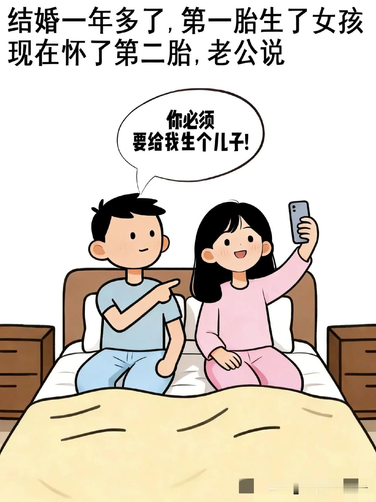 趣味漫画：老公说：你必须要给我生个儿子！我：你家有皇位要继承啊？老公：有儿子才能