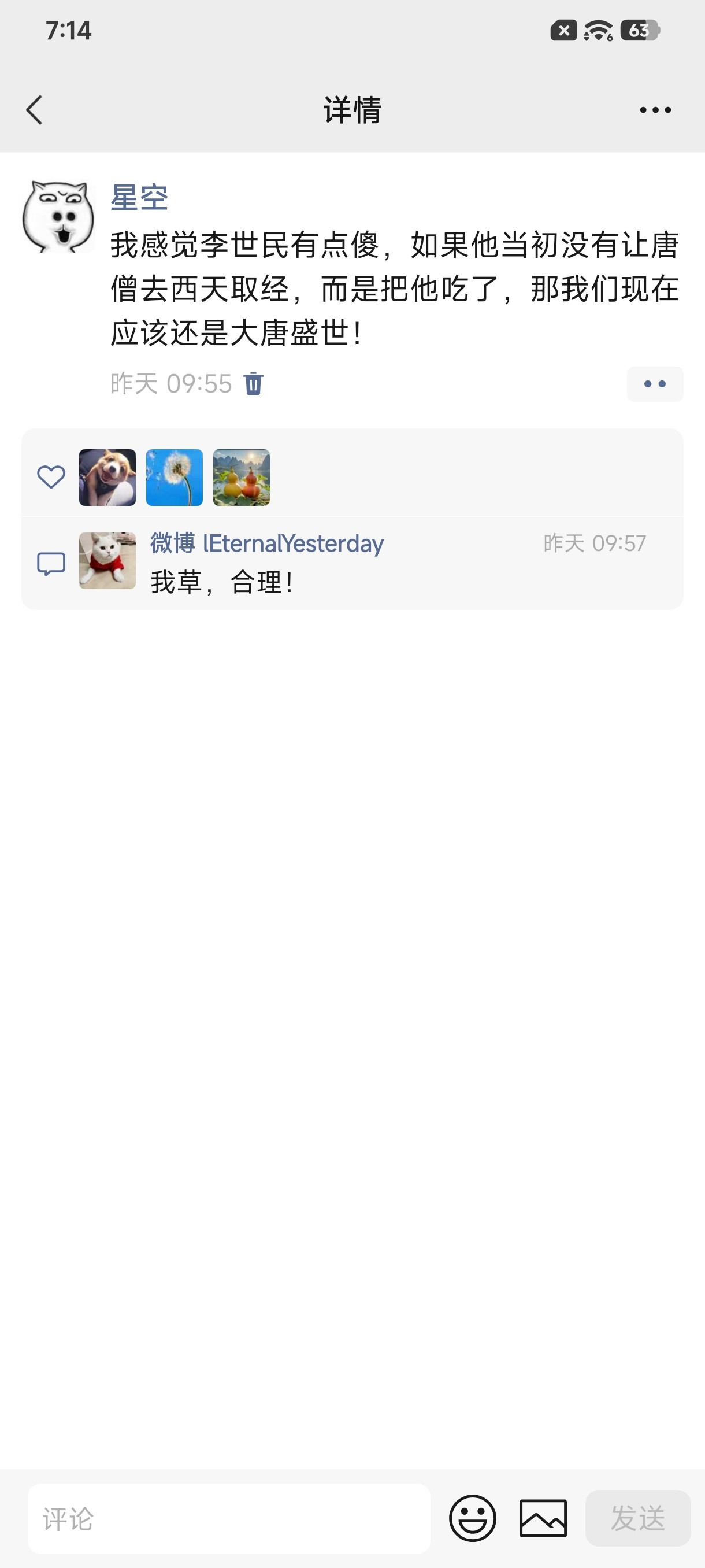 李世民：下不去嘴