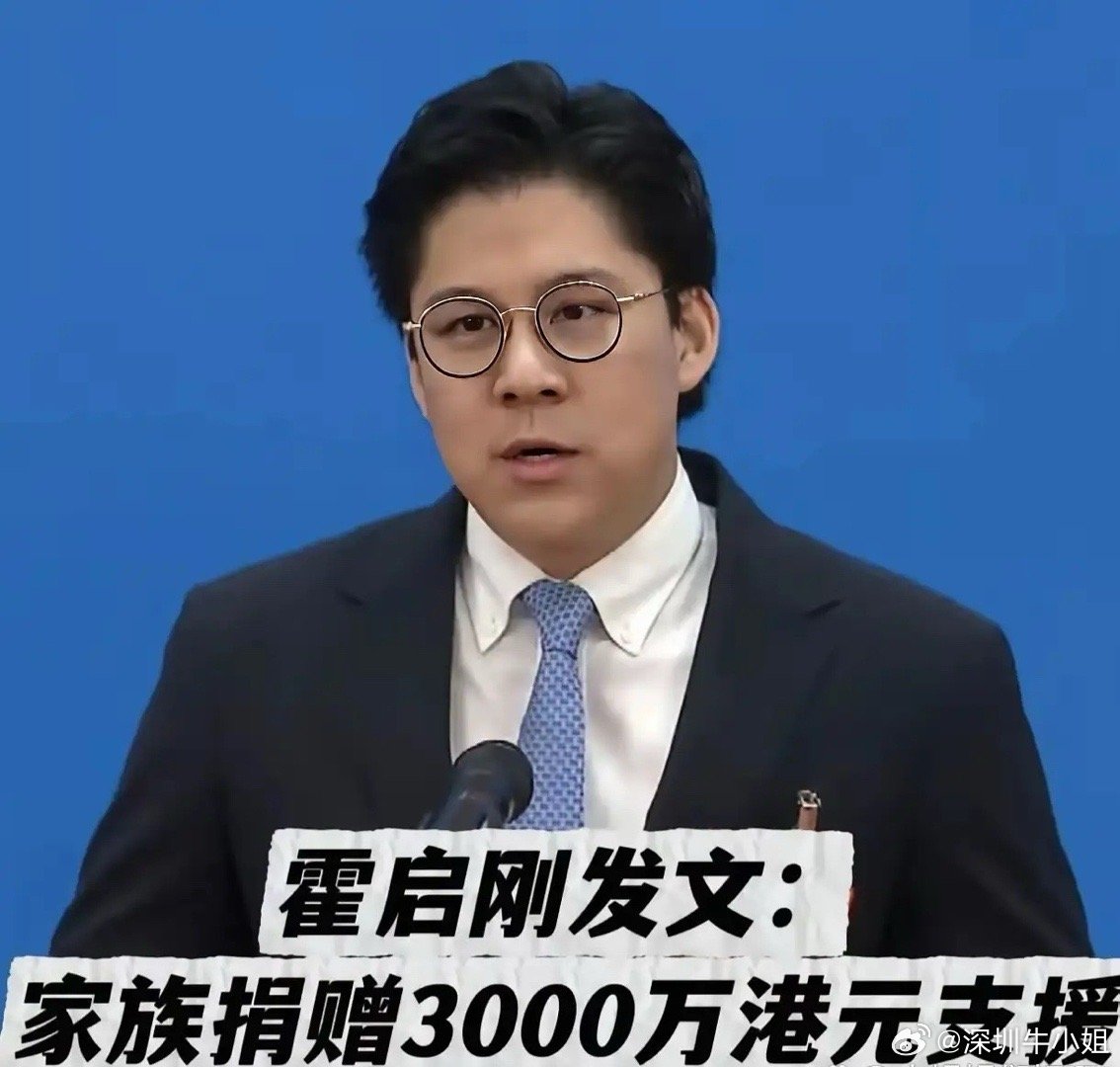 果然没让人失望火灾发生后香港大家族们第一个站出来捐款的还得是霍启刚他们家族，不愧