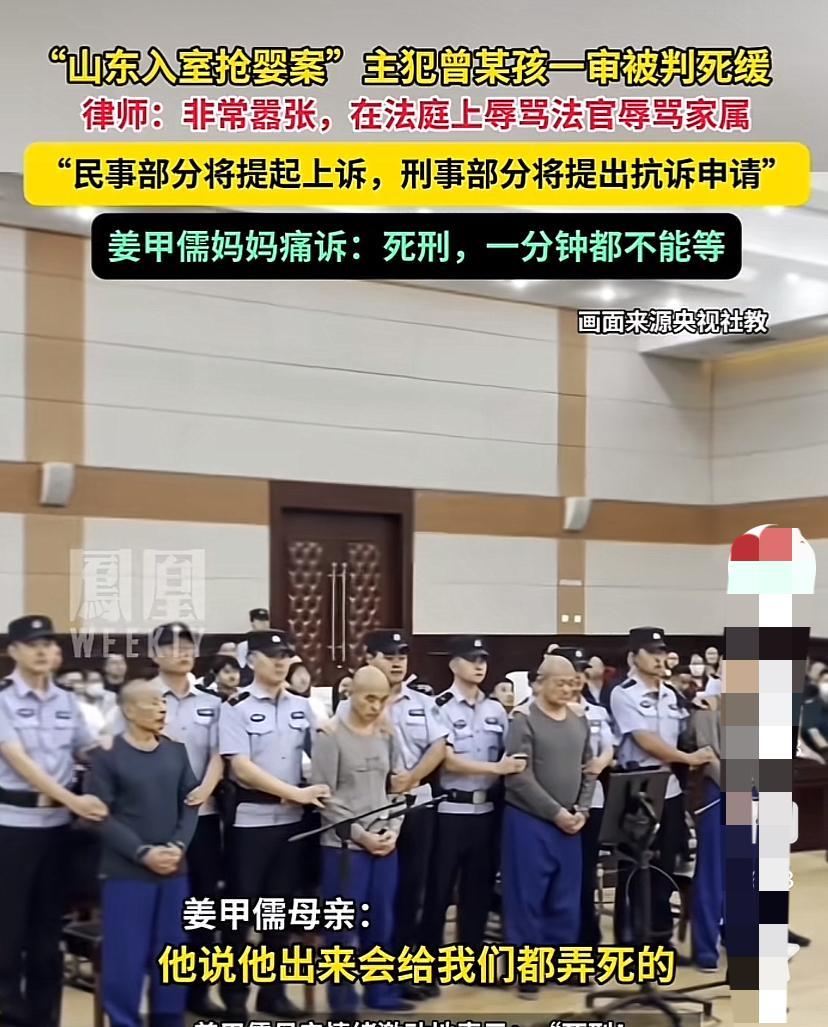 山东入室抢婴一审宣判，据悉其中的主犯曾某孩听到自己被判处死缓后，不仅没有丝毫悔罪