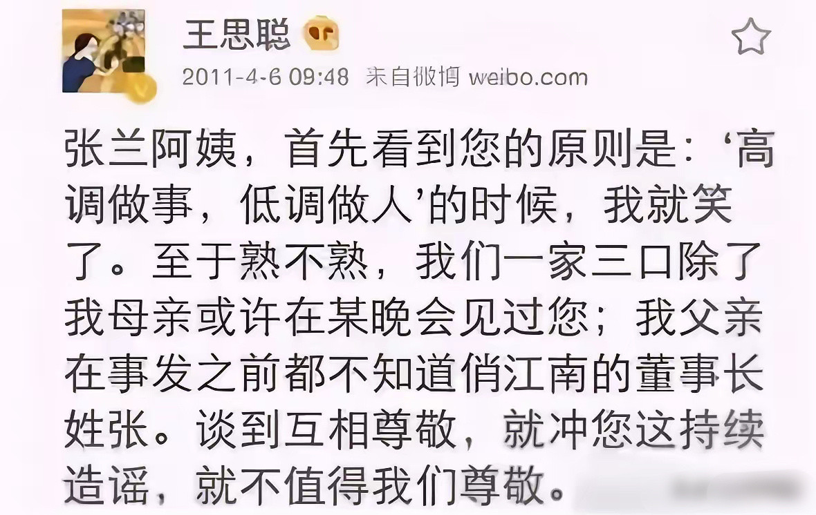 王思聪当年发文指责张兰汪小菲，现在想来，真是细思极恐