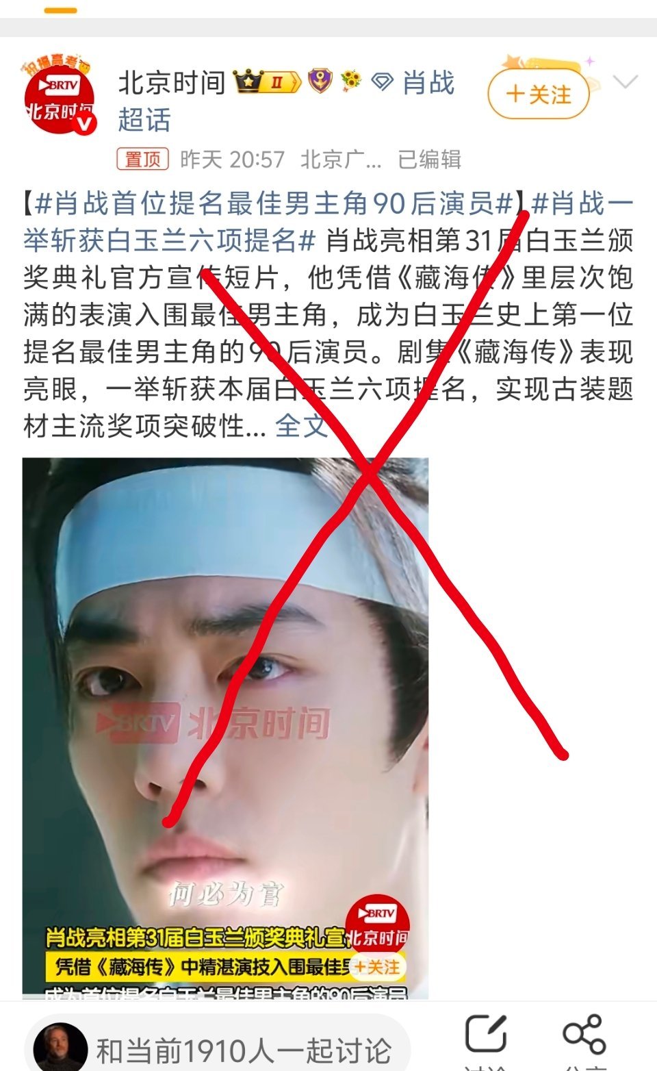 肖战首位提名最佳男主角90后演员虚假营销。打假人人有责。白宇是1990年的，人家