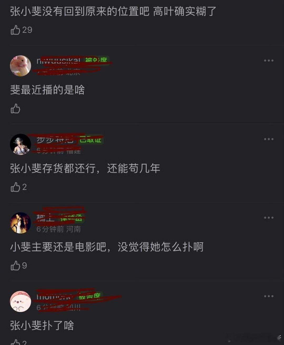 网友说张小斐、高叶扑了几部之后回到了自己原本的位置​​​