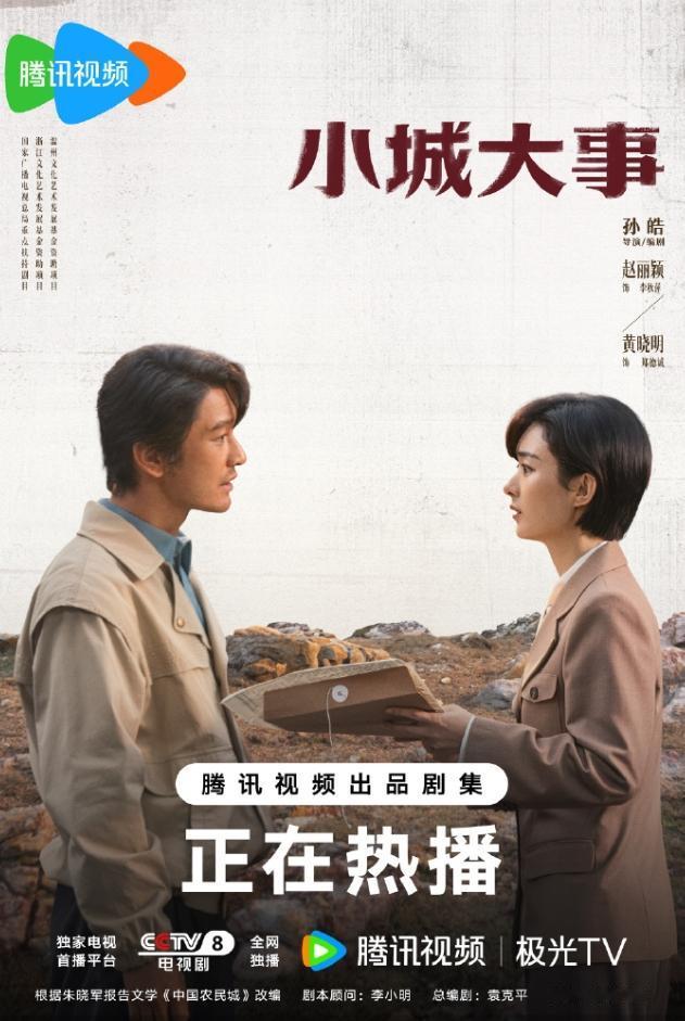 《小城大事》收官云合17%《小城大事》的云合占比最高的一天是17%，播放量30