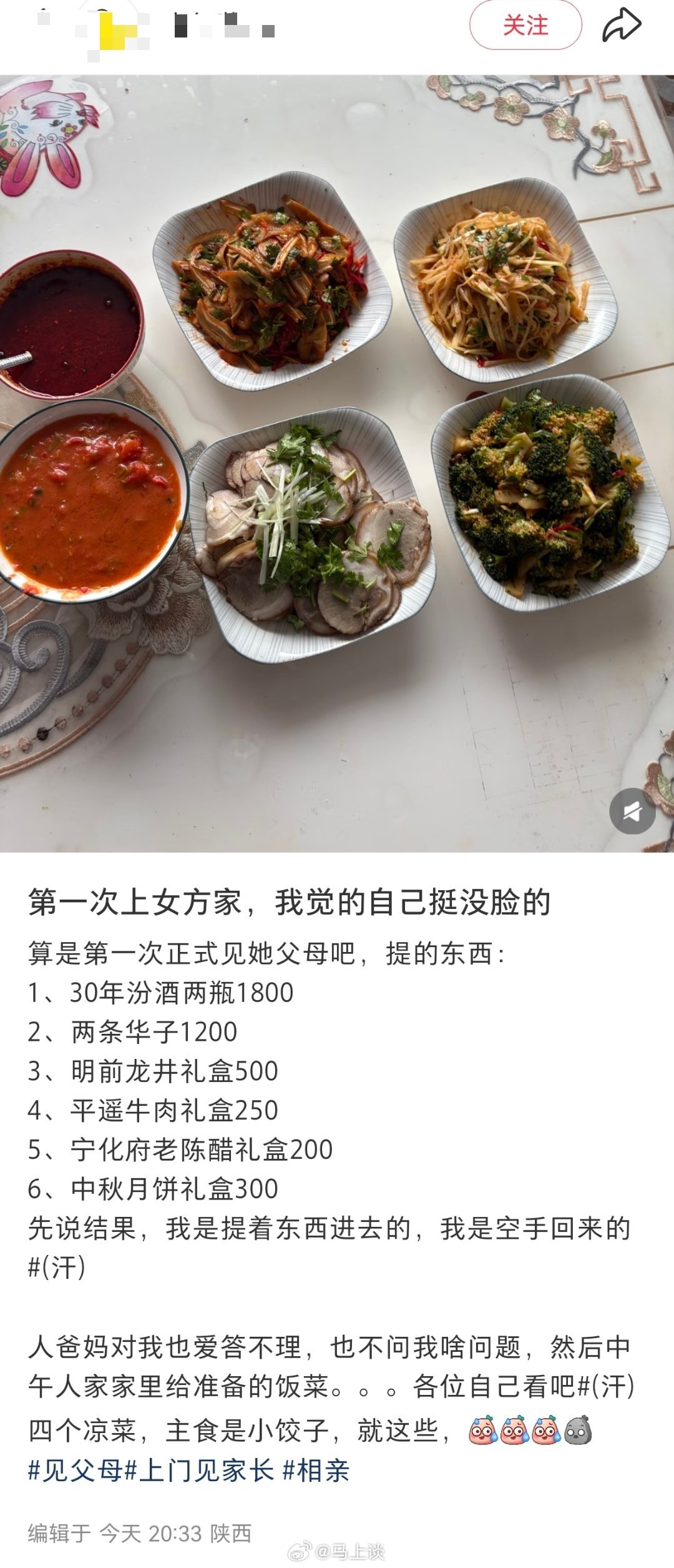 孩子对象上门不准备点菜，家教不行；不给女儿上门男友红包，眼力见不行；对象啥话都没