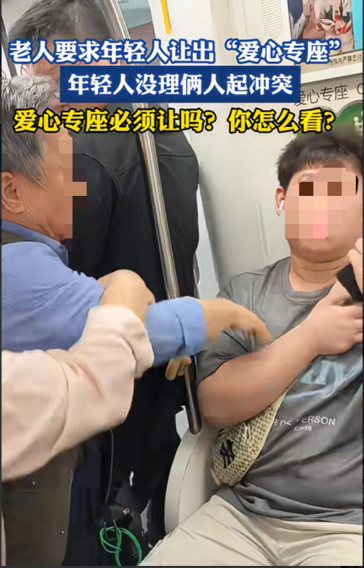 上海地铁让座事件出现反转看了完整视频才发觉老人礼貌发问：能让个座吗？谢谢男
