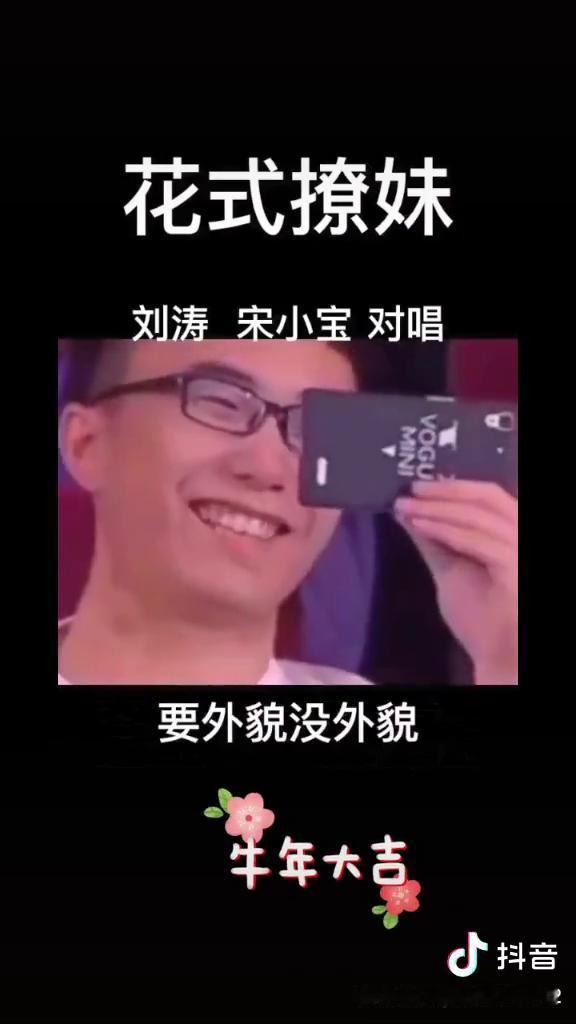 花式撩妹，桃花运就要来到。各位老板工头们请听仔细，美女冲着我笑就像碳酸饮料甜的