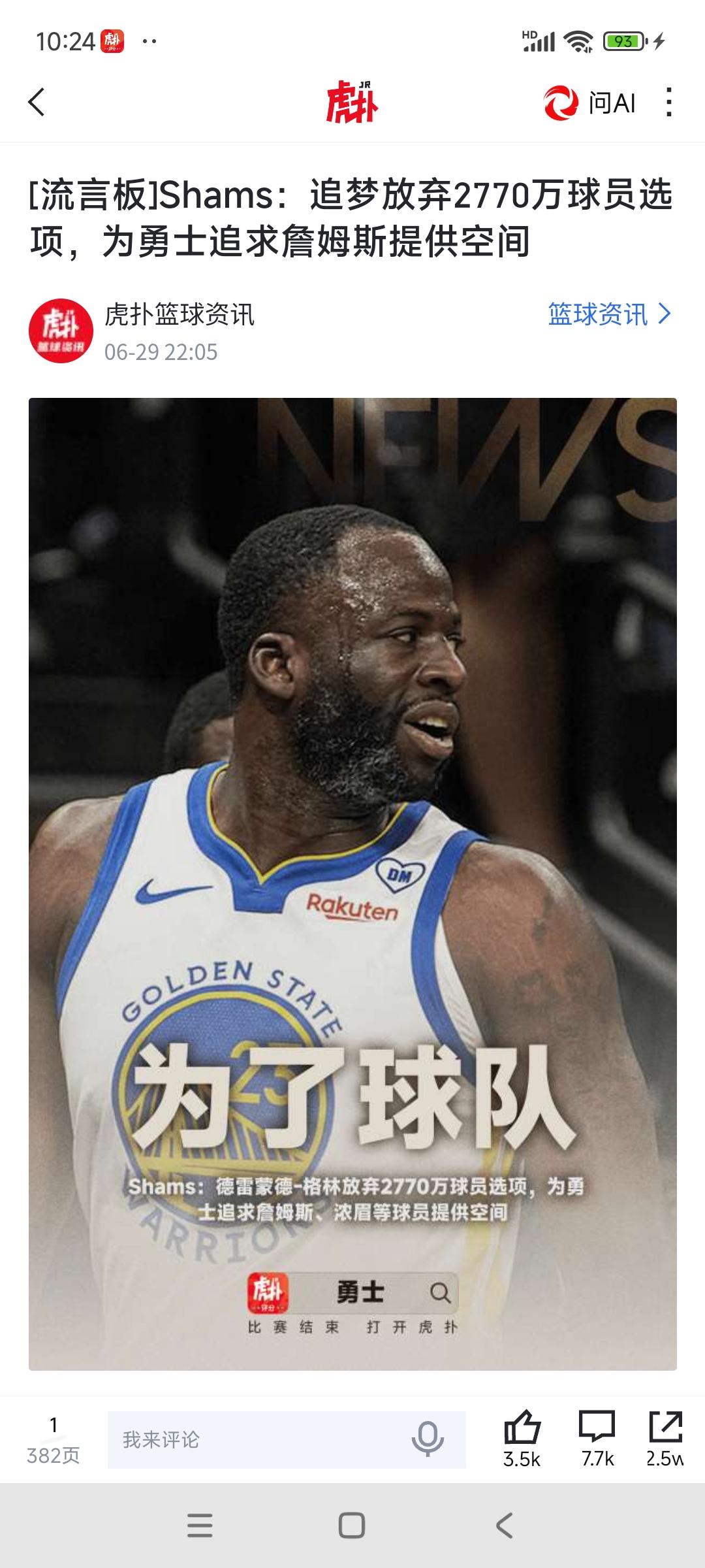 追梦格林就是离开勇士，他也永远是勇士名宿，甚至是未来勇士的话事人！参考隔壁马
