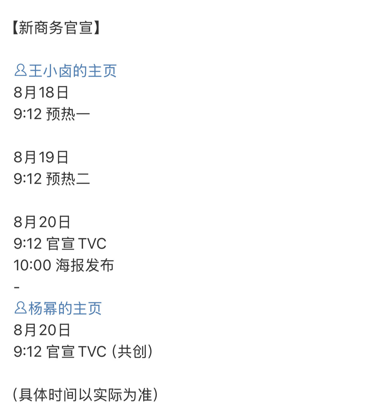 杨幂新代言预热，王小卤来了，正适合追剧哈哈哈哈[点赞]​​​