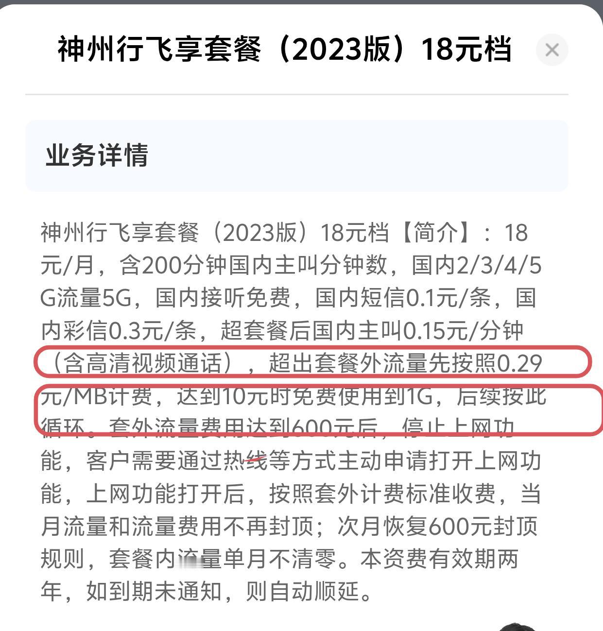中国移动这条款是不是很有意思，明知道你流量超标开始扣费了，虽然会有短信提醒，但很