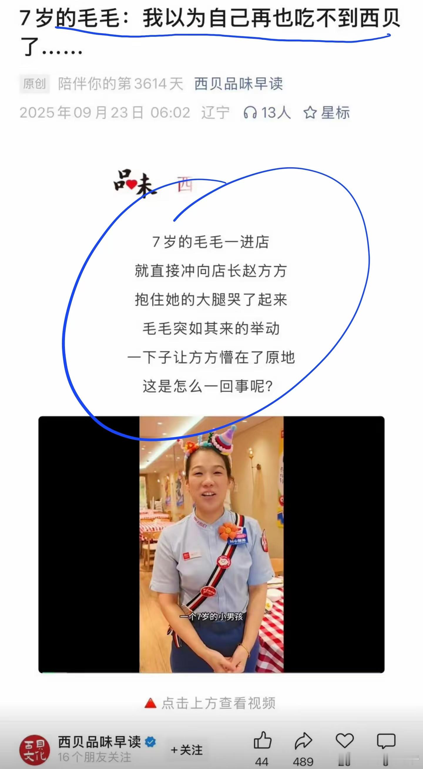西贝的营销真他娘的是个天才[doge][doge][doge]～七岁的毛毛哭着闹