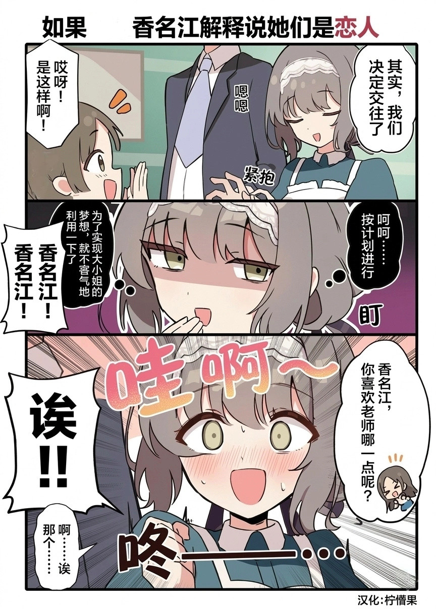 如果我们假装是情侣大小姐一定会加倍努力吧