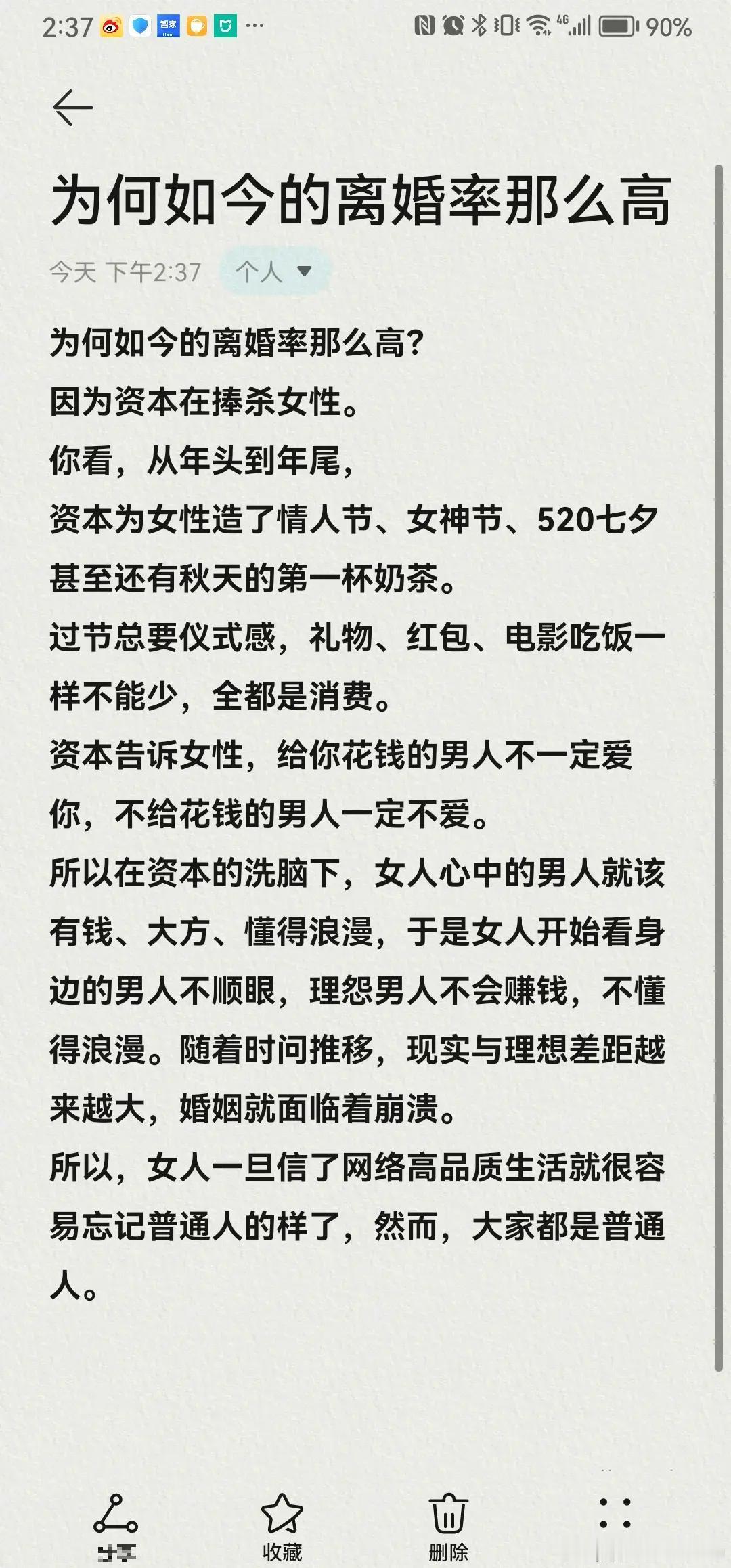 521520之后是521，资本为了绑架女性真的是绞尽脑汁[汗][汗]资本绑架女性