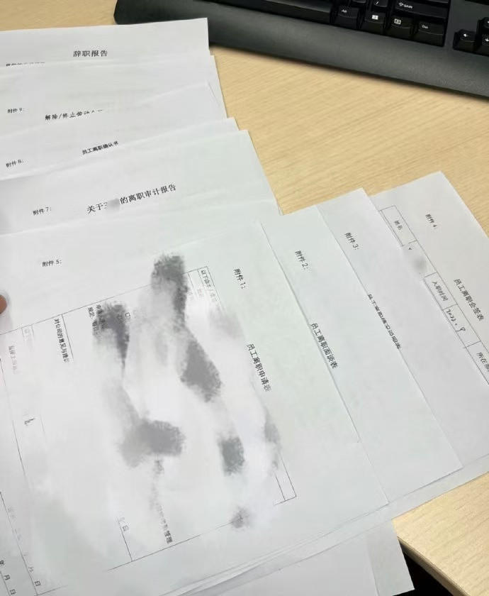 这是我见过最复杂离职流程