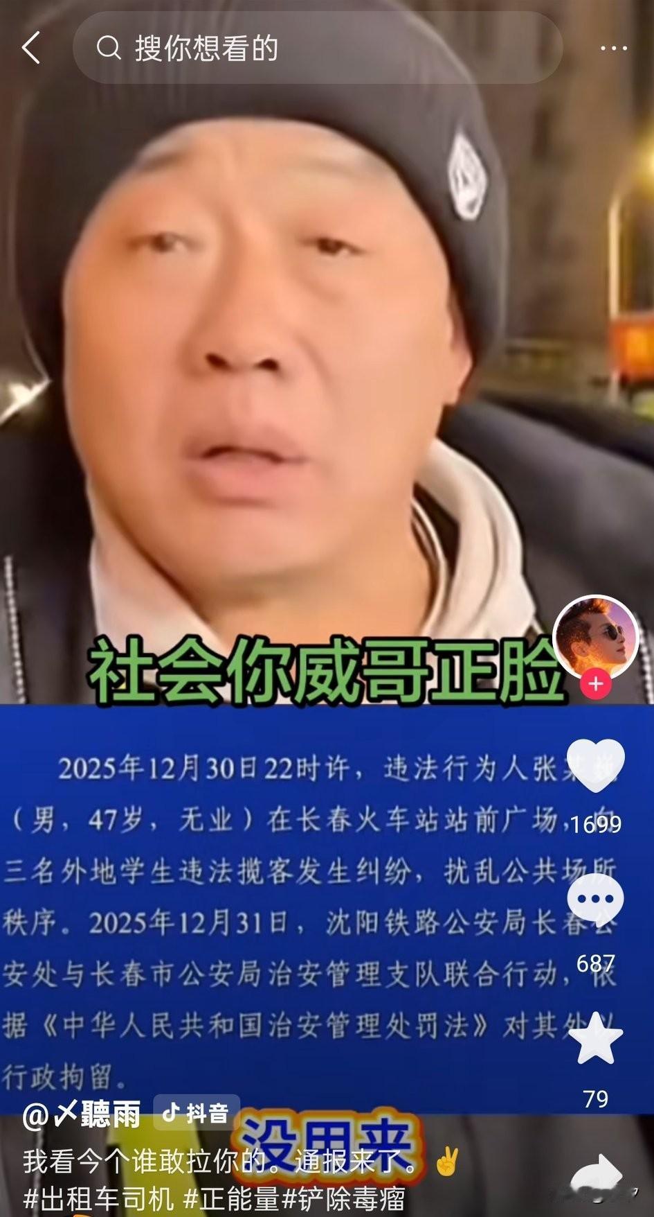 长春文旅天塌了，本来好好的营造吉林旅游强省，结果社会威哥横空出世，直接在长