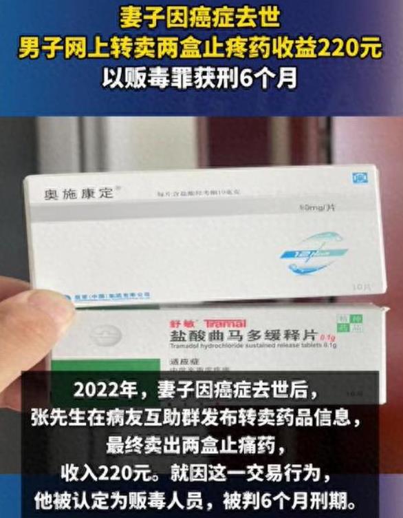 “太荒唐了！”近日辽宁沈阳，一男子为了不浪费，将妻子吃剩的抗癌止痛药以200元的