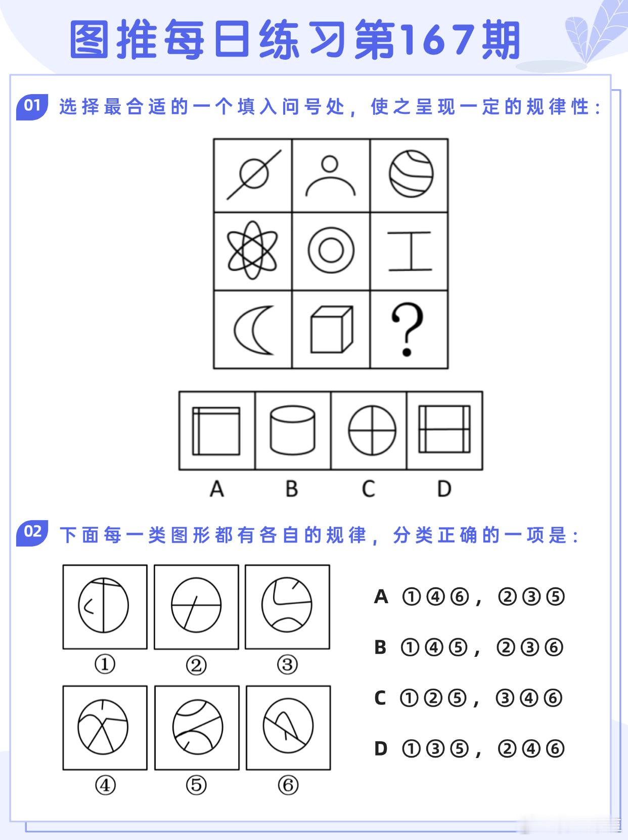 图推类比每日练习第167期图推难度：☆☆☆类比难度：☆☆☆决战公考省考国考​​