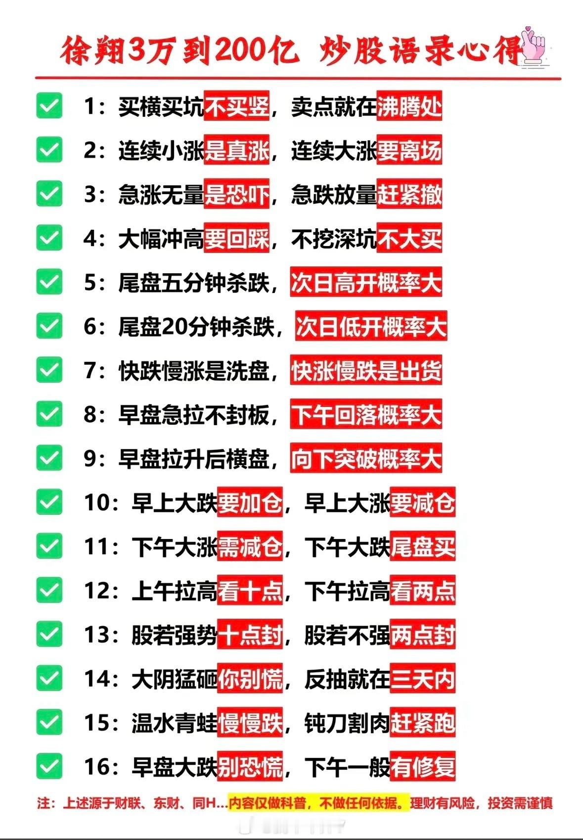 徐翔的炒股语录心得超有用。他有句“跌9天买、弹3天，第4天坚决离场”，这可不是瞎