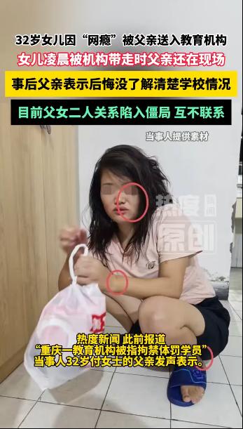 活活被逼疯？重庆32岁女子，亲爹嫌她“沉迷网络”，直接扭送矫正机构！