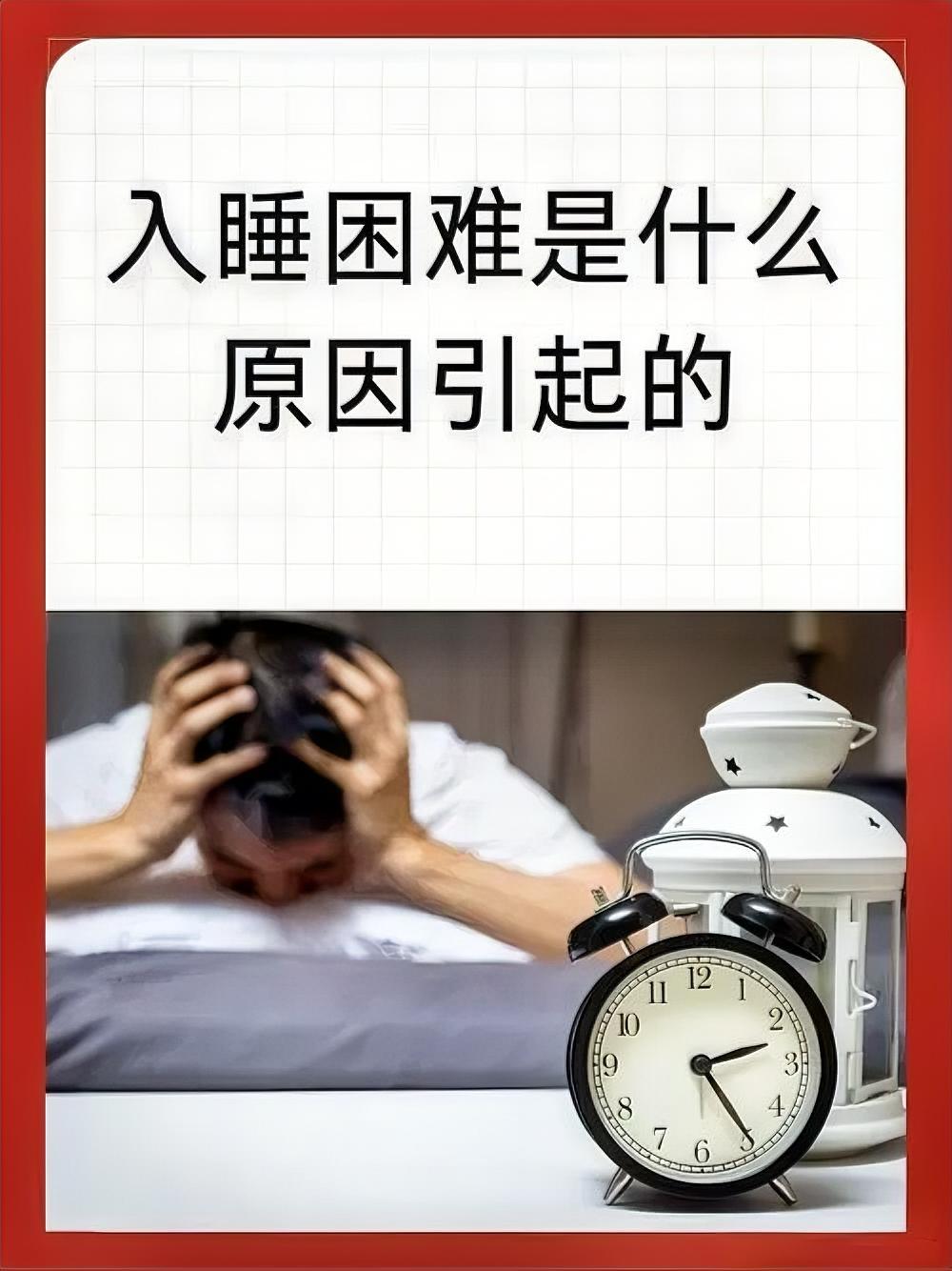 其实失眠，根本不是你不够困，而是大脑太兴奋、身体太紧绷。今天教你一套立刻能用的快