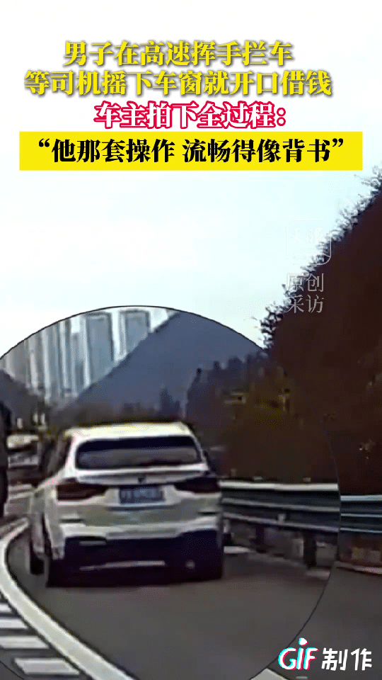 贵州贵阳一小伙在高速公路上开车，突然他看到前面有一个男子在向他招手，他以为男子是