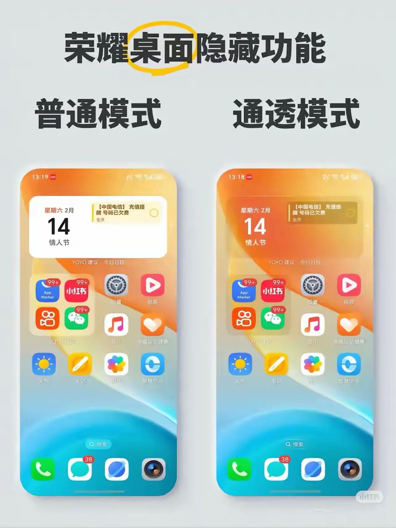 用户们你们知道荣耀还有这个强大的隐藏功能吗？那就是普通模式和通透模式，桌面直接就