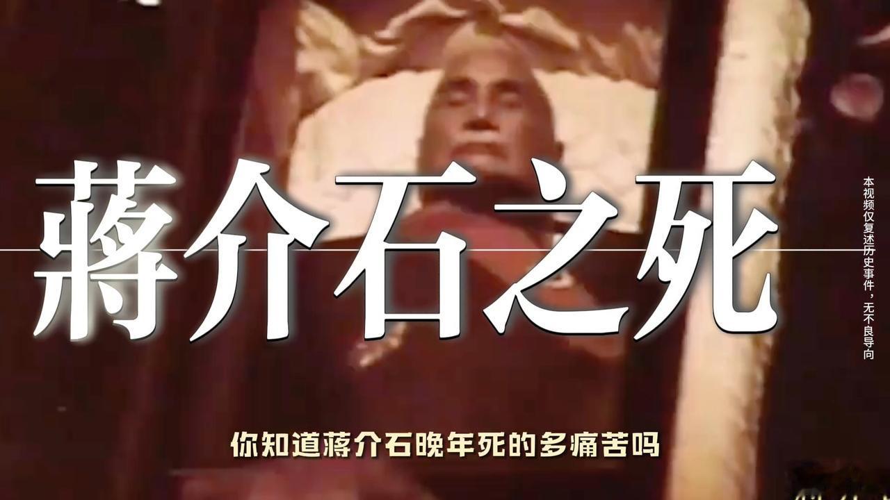在宋美龄全力指挥下，蒋介石非常痛苦的死了。一、阳明山车祸（1969年9月16