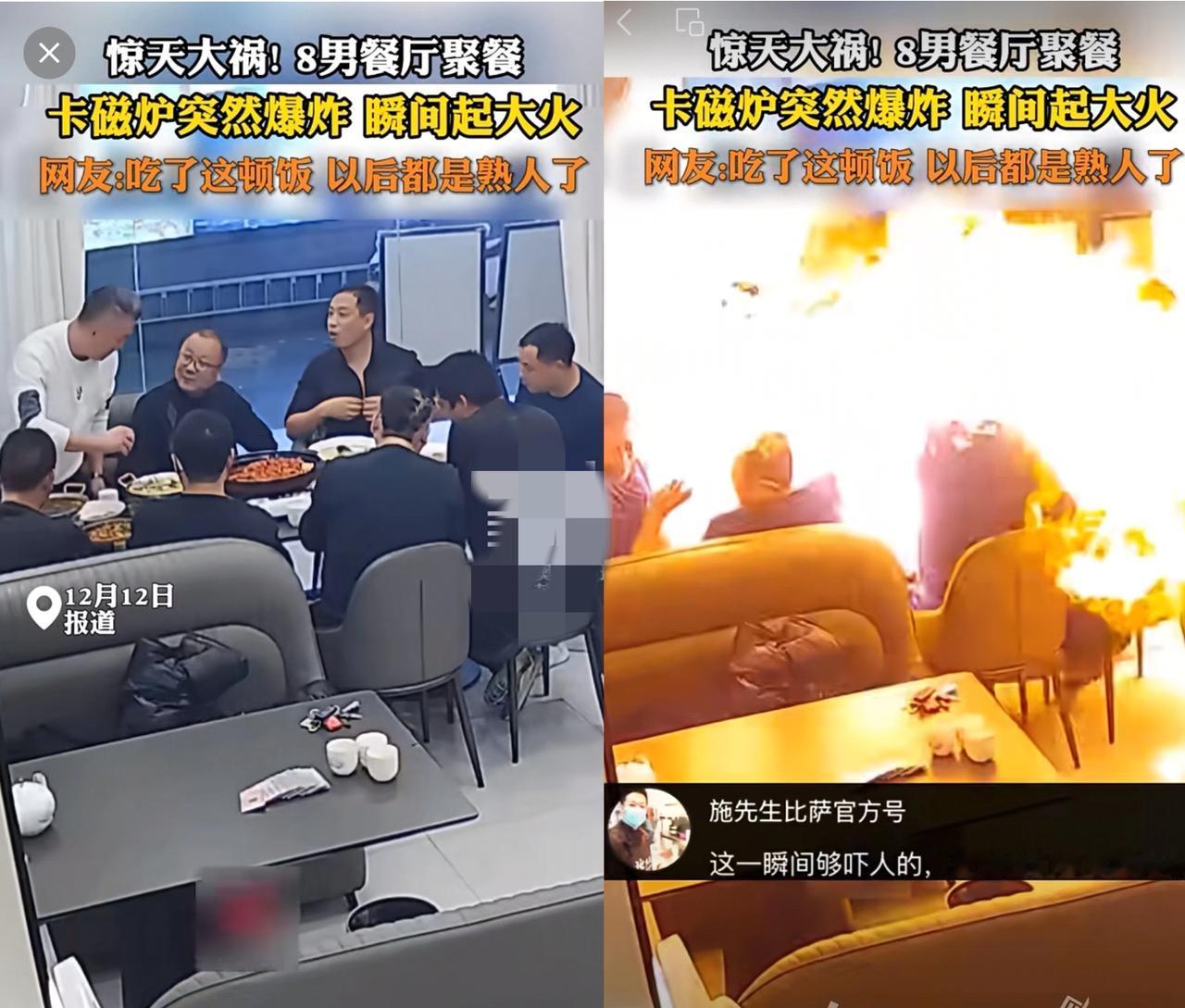 太危险了，惊魂未定！8人围桌吃饭，卡式炉突然爆炸，火光冲天……这可不是电