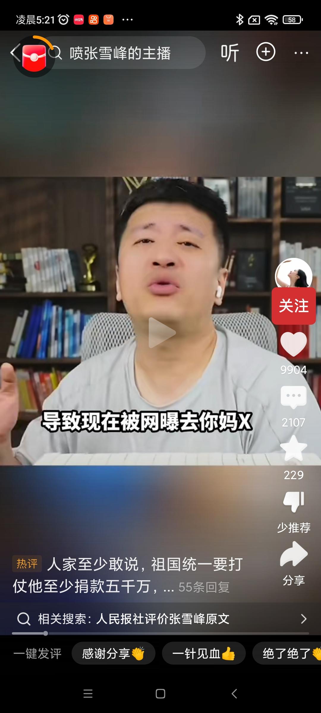 张雪峰爆粗口了！对于近期自己被网暴，他对此进行了回应，一句“去你x的”我根本不在