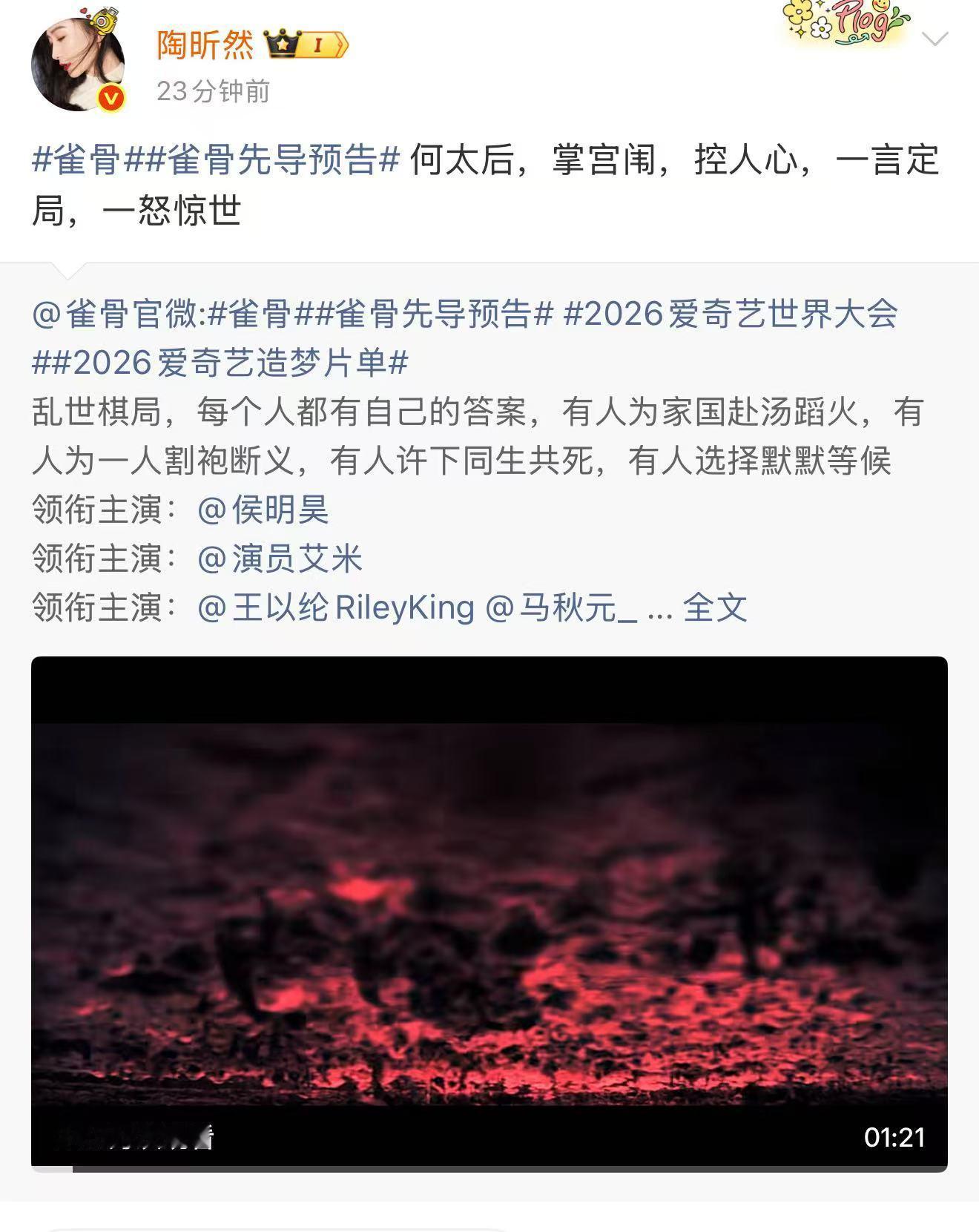 安陵容当太后了陶昕然的演技真的绝了，前有《甄嬛传》的安小鸟，后有《雀骨》的何太后