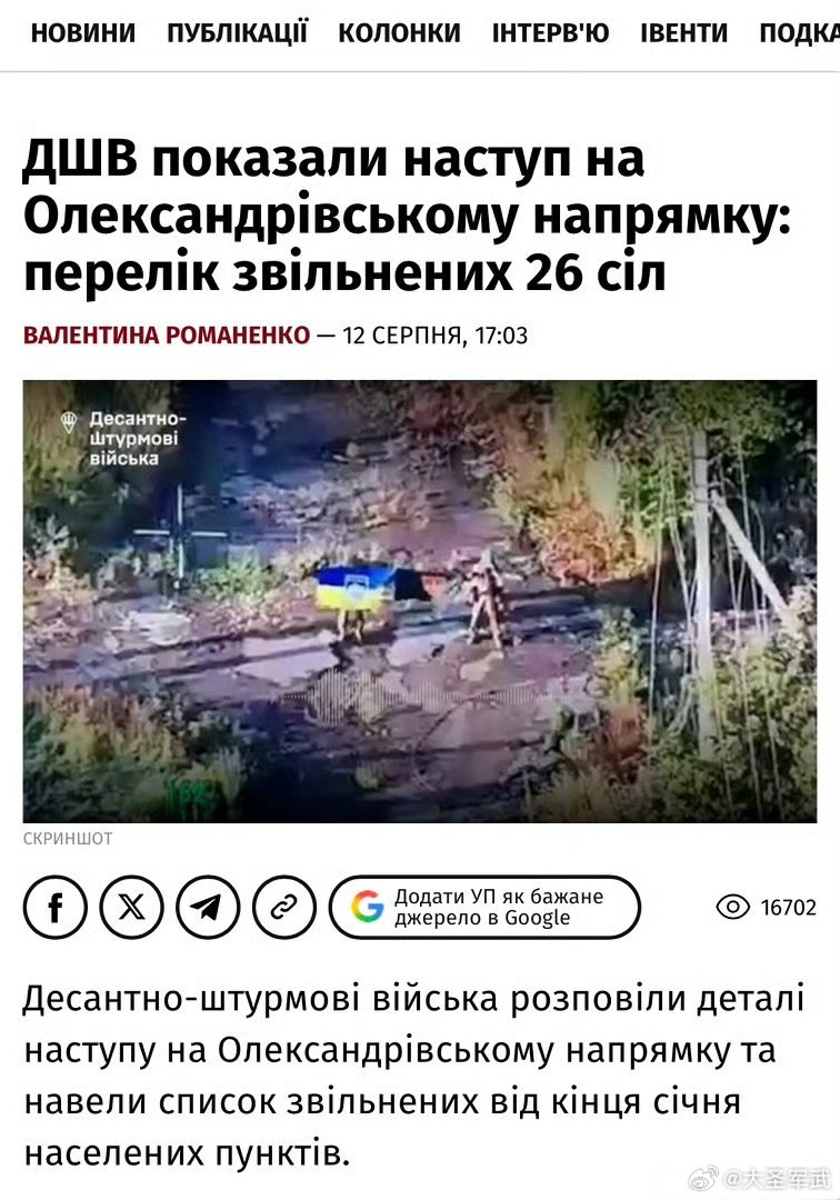 乌克兰🇺🇦空降突击部队公布亚历山德里夫卡方向的进攻行动：26个被收复村镇名单