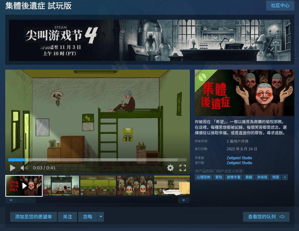 心理恐怖冒险游戏《集體後遺症》免费试玩Demo已登陆Steam，内容包含完整的第