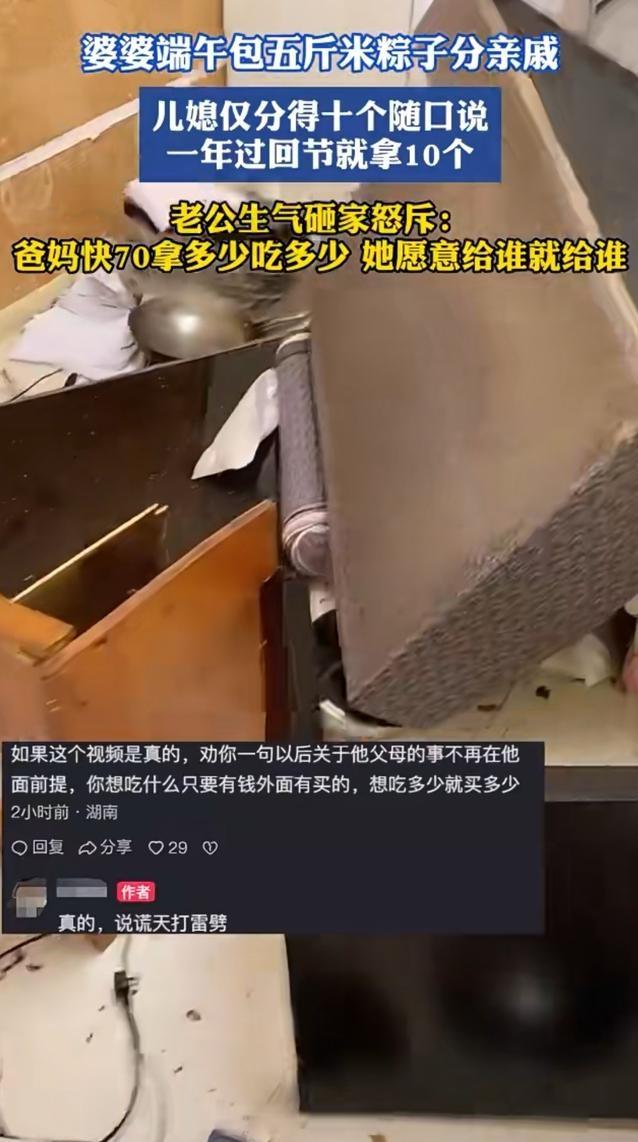 十粽砸家，黑龙江护母灭妻男子火上了天！黑龙江一女子因婆婆包了五斤米粽子只分给