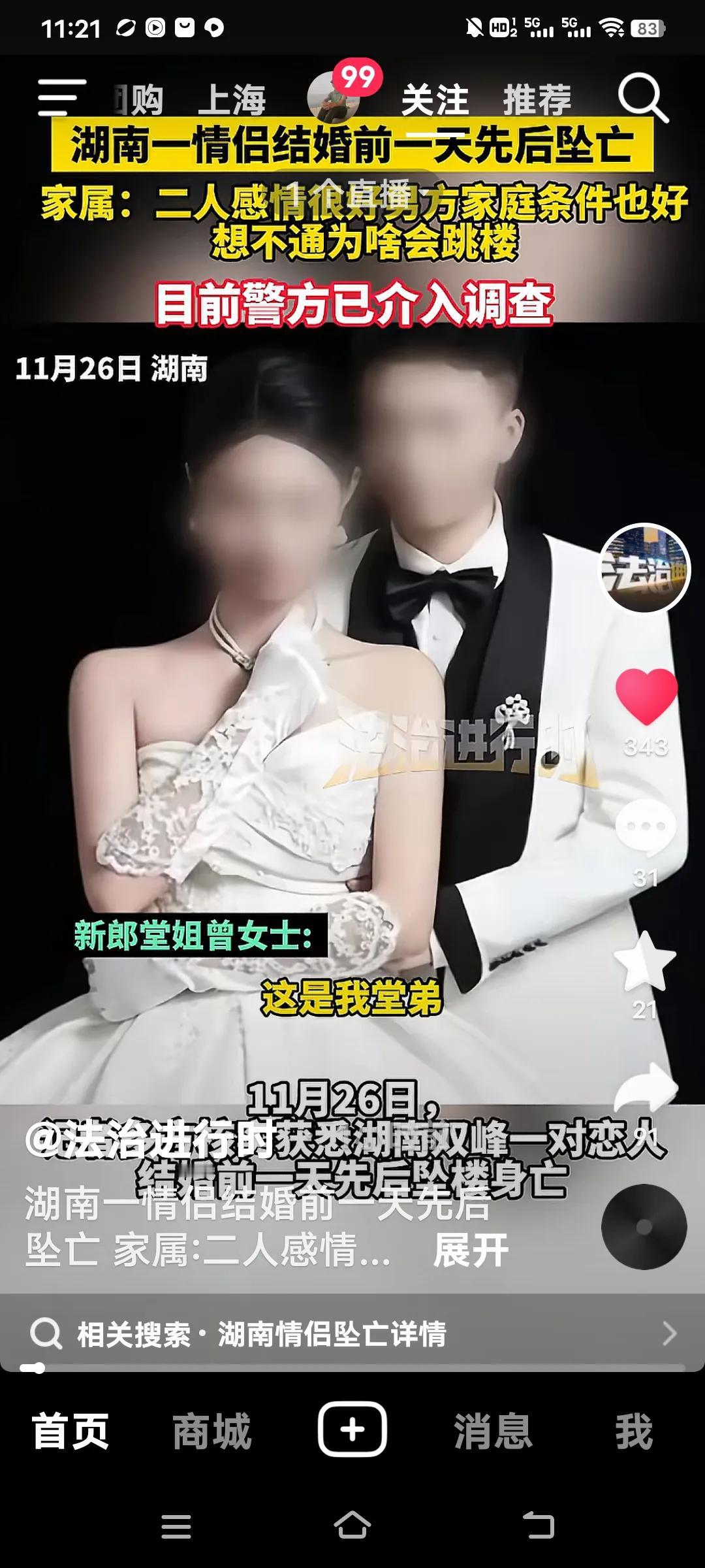 湖南这对恋人的悲剧太让人痛心。25岁的新郎和相恋五六年的女友，本定于11月25日