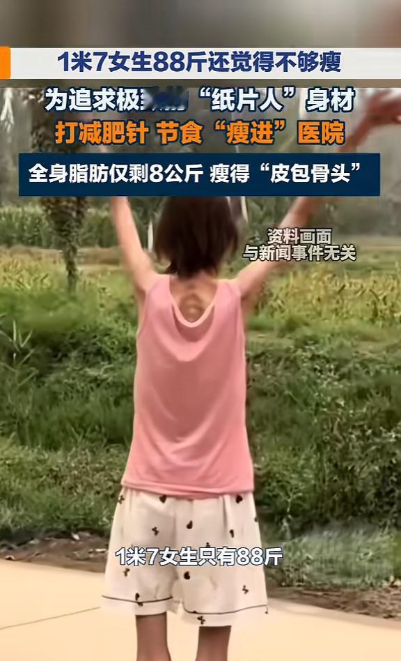 “悲剧还是发生了！”4月29日报道，浙江，一女子身高1米7，为追求极致瘦，注射减