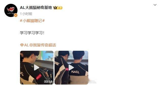 暗示续约？AL运营官号发布Kael学习中文视频圣枪哥在边上指导前LPL赛区已经