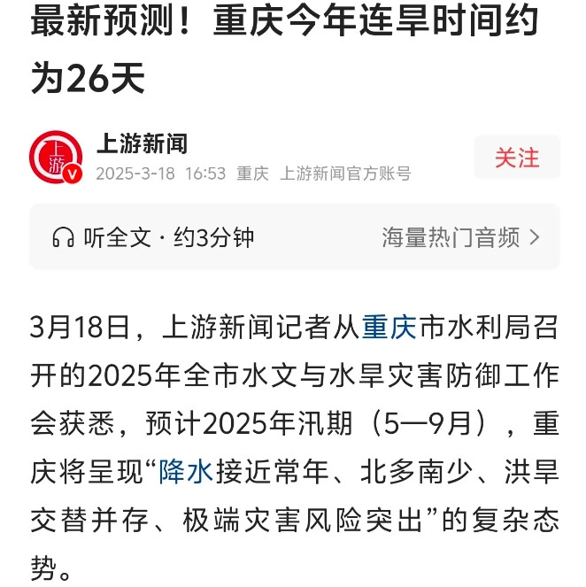 干旱32天左右！重庆又将迎来一个炎热的夏天！重庆水利局预测重庆今年的平均总旱