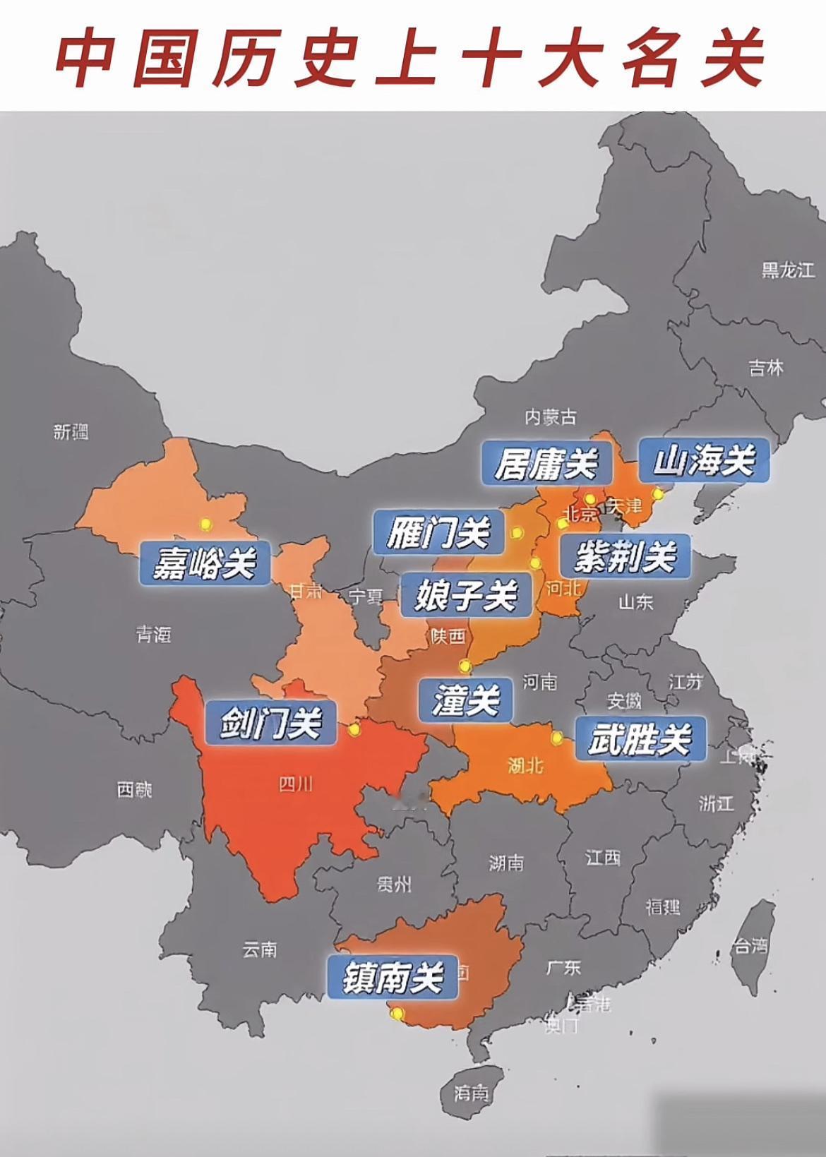 中国历史上的十大名关。路过过娘子关和雁门关，感觉娘子关有些平平无奇，并不是太