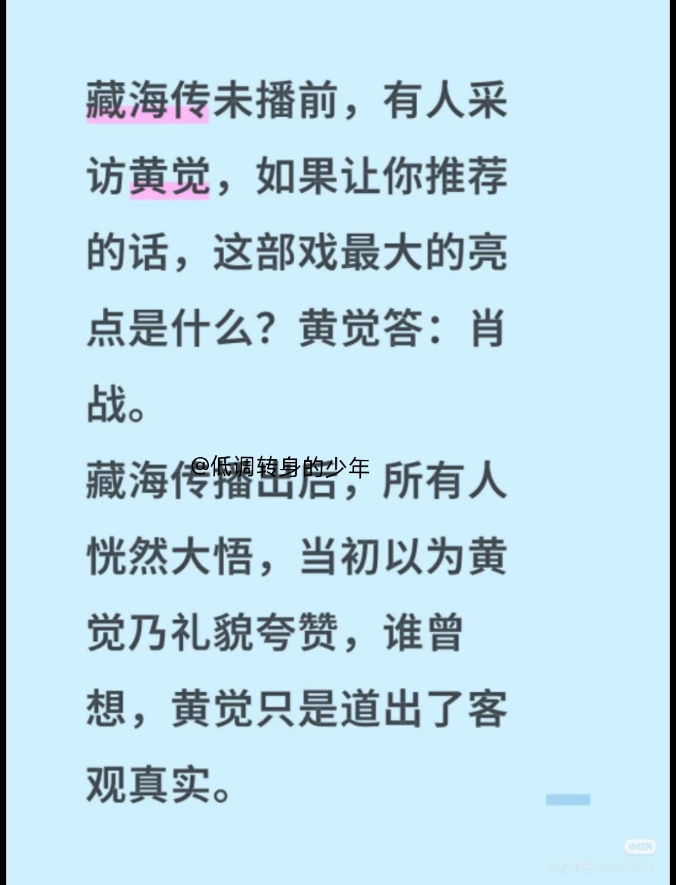 你以为人家在客套，其实人家说的是大实话[大笑][大笑][大笑]藏海传最大的亮点～