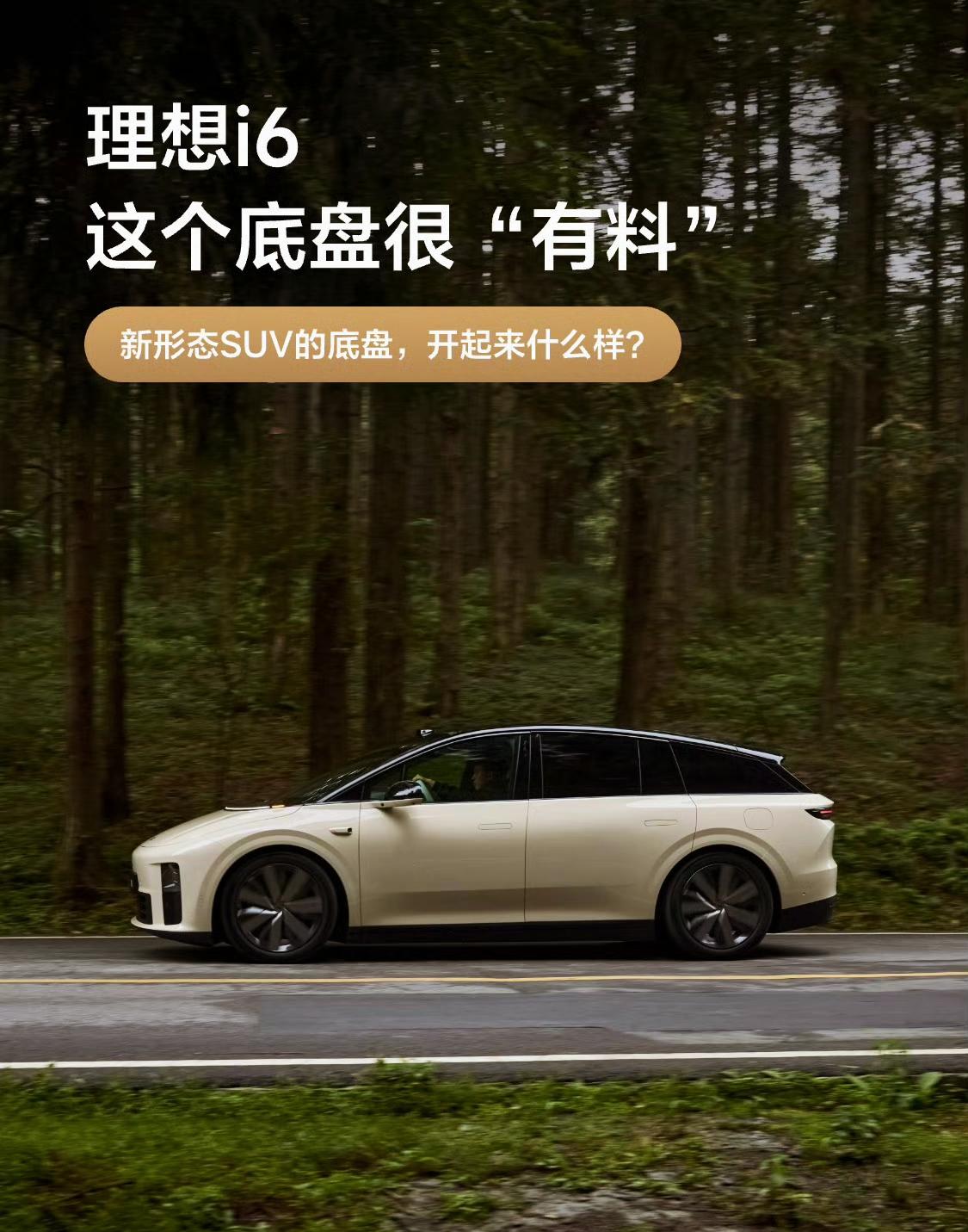 理想i6底盘用料曝光，原生纯电架构：低重心/新形态52,014N·m/deg车
